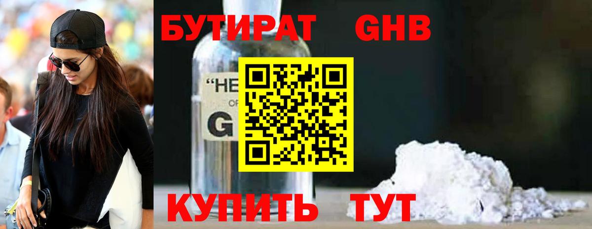 БУТИРАТ буратино Ступино