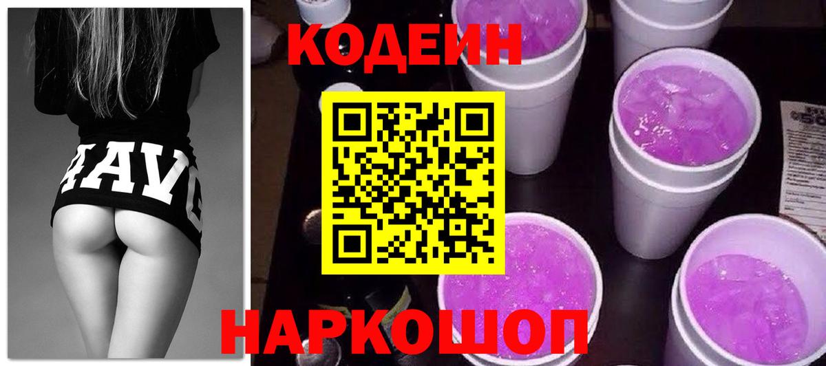 Кодеиновый сироп Lean напиток Lean (лин) Ступино