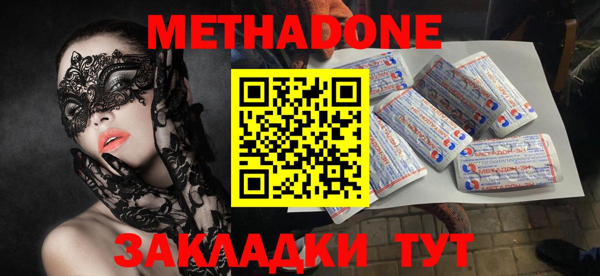 Метадон кристалл  Вход с VPN  дарк нет наркотические препараты  Метадон methadone  Ступино 