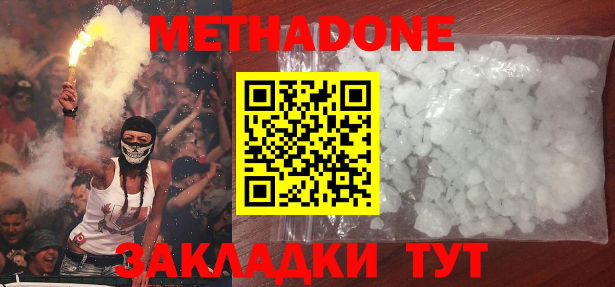 МЕТАДОН methadone Ступино