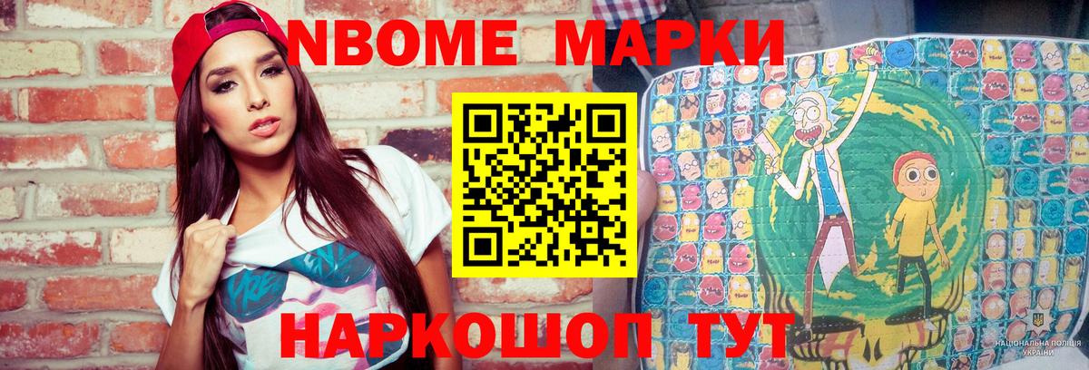 Ступино  Марки N-bome 1,5мг  Наркотические марки  Вход с VPN 